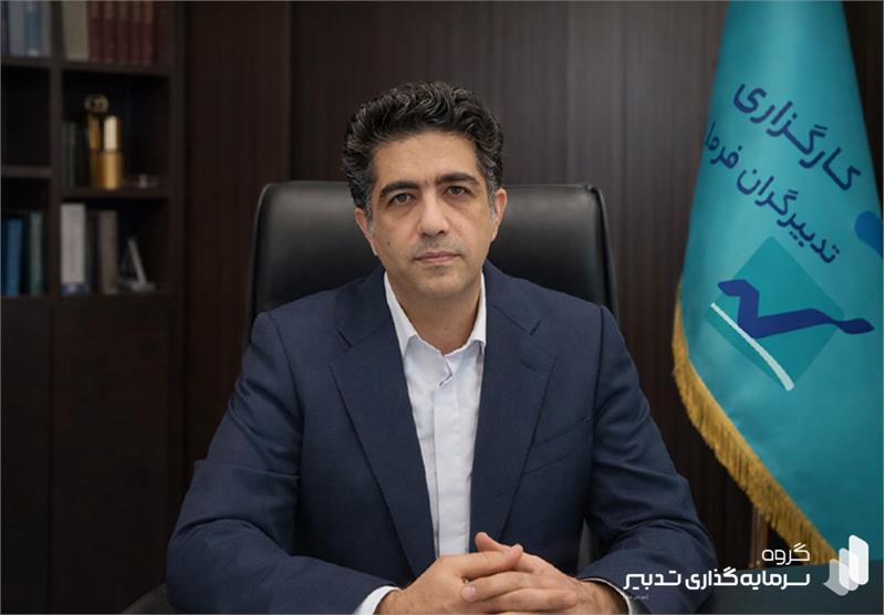 حسین صفری به عنوان سرپرست شرکت کارگزاری تدبیرگران فردا منصوب شد.