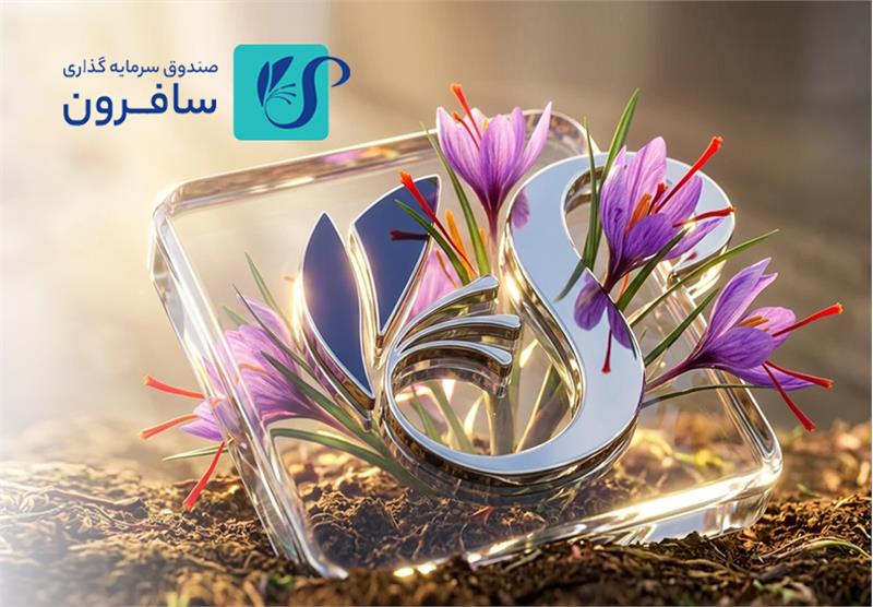 تحول استراتژیک در مدیریت صندوق سحرخیز؛ تغییر نام به «گنجینه کالای زمین»